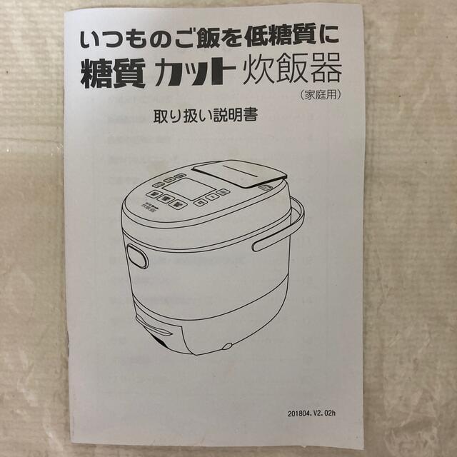 糖質カット炊飯器