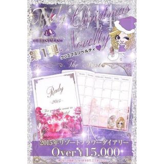 レディー(Rady)のRady♡リゾートフラワー手帳 ノベルティ2015Diary花ピンクカバー(その他)