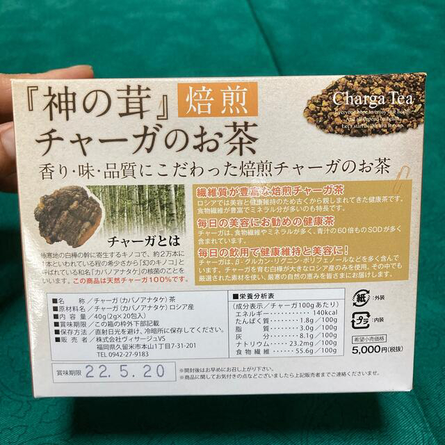 焙煎 厳選チャーガ茶 10包入