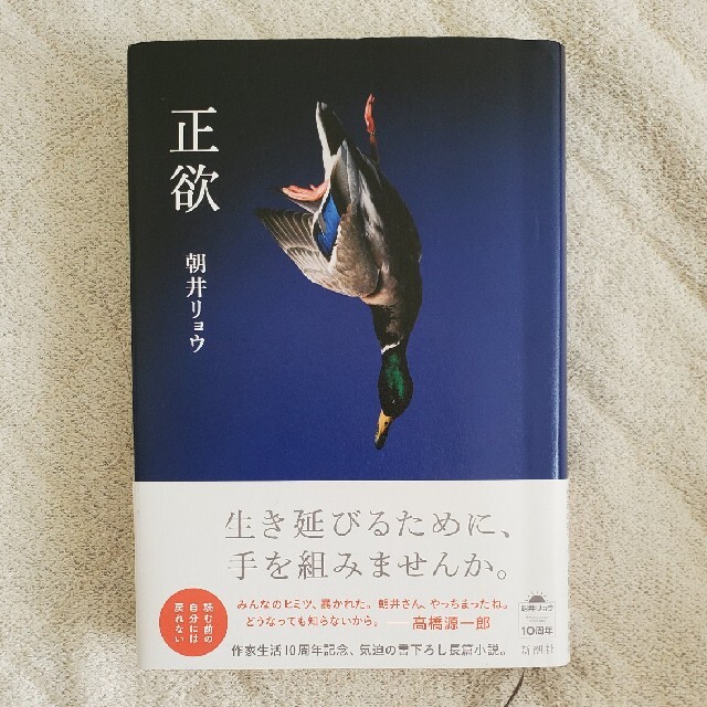 正欲 エンタメ/ホビーの本(文学/小説)の商品写真