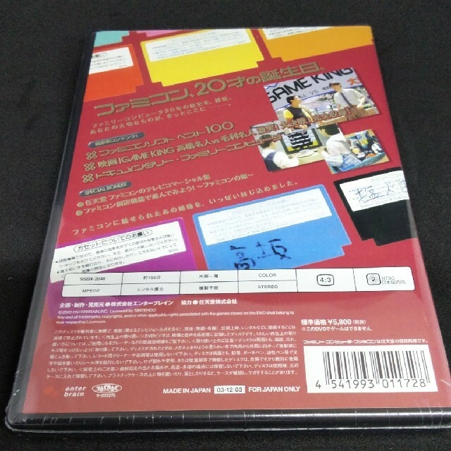 ファミ通DVDビデオ　ファミコン生誕20周年記念　ファミコンのビデオ DVD