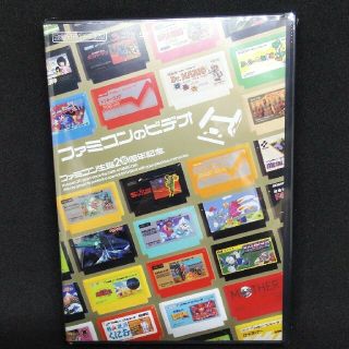 ファミ通DVDビデオ ファミコン生誕20周年記念 ファミコンのビデオ 未開封