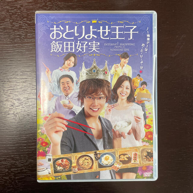 おとりよせ王子　飯田好実　DVD-BOX DVD エンタメ/ホビーのDVD/ブルーレイ(TVドラマ)の商品写真