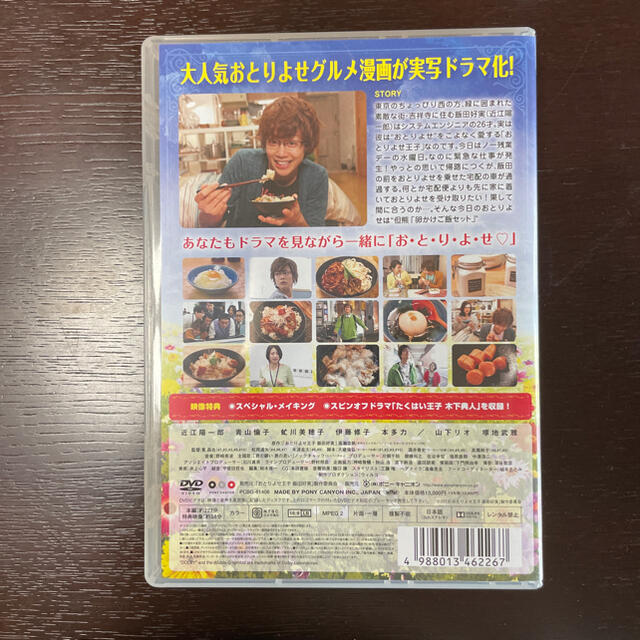 おとりよせ王子　飯田好実　DVD-BOX DVD エンタメ/ホビーのDVD/ブルーレイ(TVドラマ)の商品写真