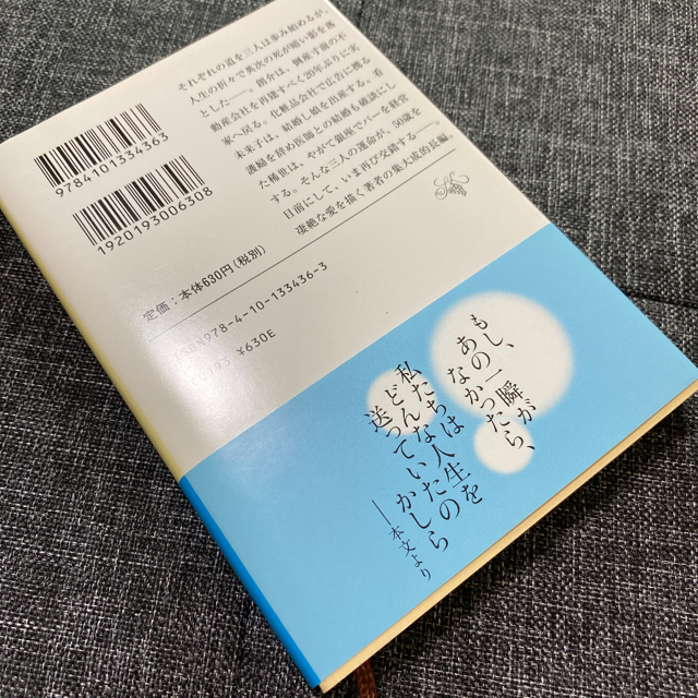 一瞬でいい 上巻・下巻 エンタメ/ホビーの本(文学/小説)の商品写真