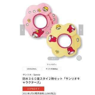 ベルメゾン(ベルメゾン)のスタイ2柄セット【新品未開封】マイメロディー(その他)