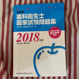 歯科衛生士　問題集(語学/参考書)