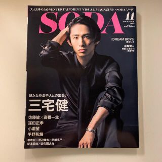 ジャニーズ(Johnny's)の雑誌　SODA (アート/エンタメ/ホビー)