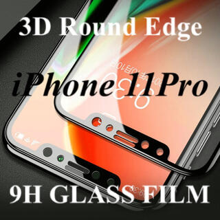 アイフォーン(iPhone)のiPhone11Pro ガラスフィルム iPhone 11Pro  (保護フィルム)