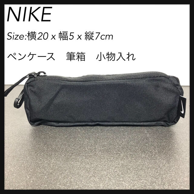 NIKE(ナイキ)の新品 NIKE ペンケース ポーチ 筆箱 小物入れ ブラック　BLACK レディースのファッション小物(ポーチ)の商品写真