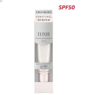 エリクシール(ELIXIR)のエリクシール ホワイト 朝用美白乳液 SPF50 美白&エイジングケア(乳液/ミルク)