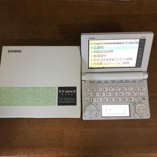 カシオ(CASIO)の電子辞書(電子ブックリーダー)