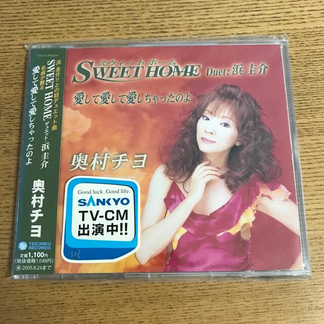 愛して愛して愛しちゃったのよ エンタメ/ホビーのCD(演歌)の商品写真