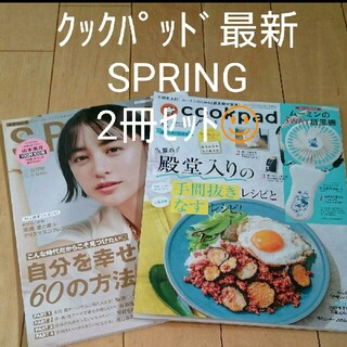 タカラジマシャ(宝島社)の【こし様】cookpad plus 21年7月号 雑誌のみ(料理/グルメ)