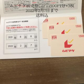 カドカワショテン(角川書店)のムビチケ前売券GIFT計4500円分(1500円分×3枚)(その他)