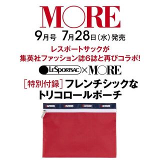 レスポートサック(LeSportsac)のMORE 2021年 9月号 付録 LESPORTSAC(ポーチ)