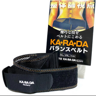 【美品】カラダファクトリー　骨盤ベルト　 KA・RA・DA カラダバランスベルト(エクササイズ用品)