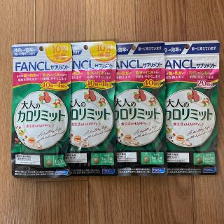 ファンケル(FANCL)のカロリミット大人(ダイエット食品)