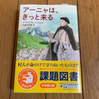 アーニャは、きっと来る(絵本/児童書)