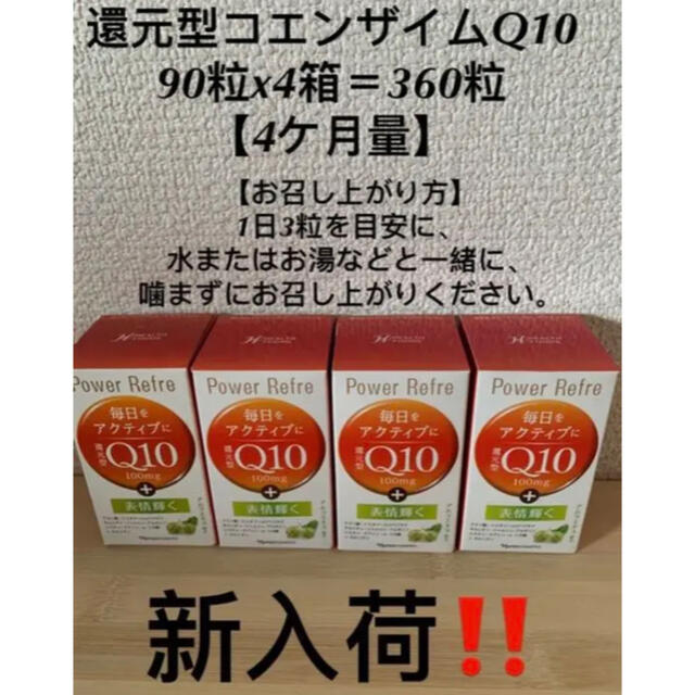 ⭐️ナリス化粧品⭐️  ⭐️ナリス　還元型コエンザイムQ10パワーリフレ　90粒×2箱