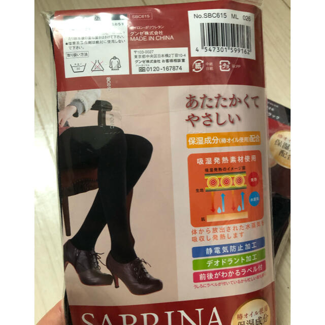 Sabrina(サブリナ)のグンゼ　SABRINA 150デニールタイツ✖️2 レディースのレッグウェア(タイツ/ストッキング)の商品写真