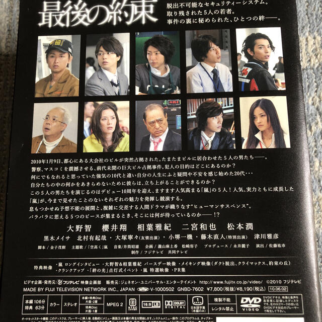 激安!超レア!☆嵐.主演/最後の約束☆初回限定盤/DVD2枚組+特典☆ 激安!超レア!☆嵐.主演/最後の約束☆初回限定盤/DVD2枚組+特典☆