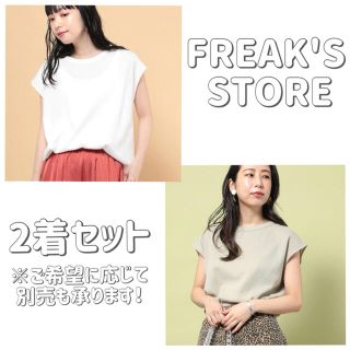 フリークスストア(FREAK'S STORE)のワッフルフレンチスリーブプルオーバー / FREAK'S STORE(カットソー(半袖/袖なし))