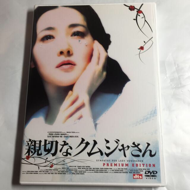 親切なクムジャさん　【DVD2枚組】 エンタメ/ホビーのDVD/ブルーレイ(舞台/ミュージカル)の商品写真