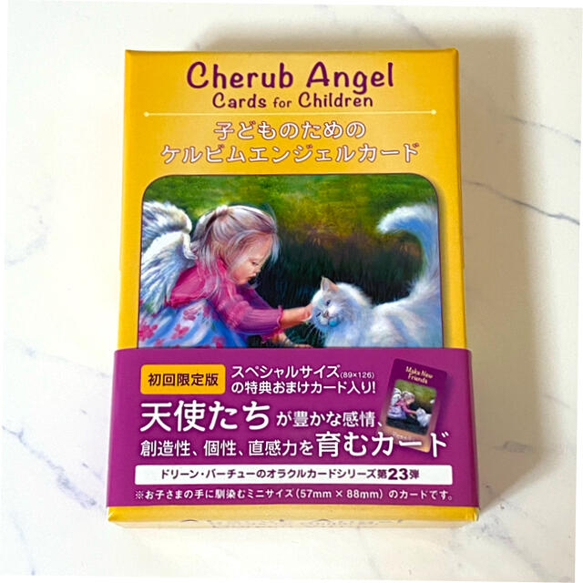 国内正規品 子どものための ケルビムエンジェルカ-ド - 趣味/スポーツ