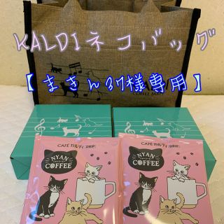 カルディ(KALDI)の【KALDI】ネコバッグ【中身なし】(トートバッグ)