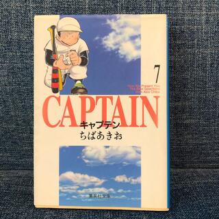 キャプテン ７巻(その他)