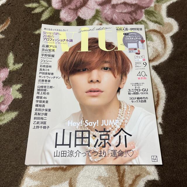 Hey! Say! JUMP(ヘイセイジャンプ)のwith 9月号 山田涼介表紙 まるまる一冊 エンタメ/ホビーの雑誌(ファッション)の商品写真