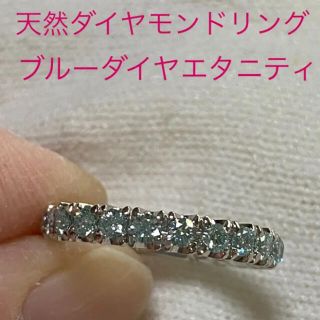 PT💍天然　ブルーダイヤモンドリング　エタニティ(リング(指輪))