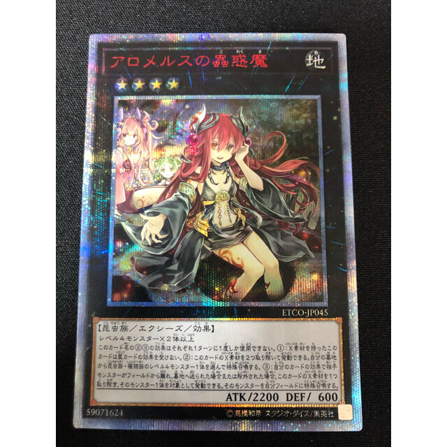 アロメルスの蟲惑魔 20th　psa9　極美品