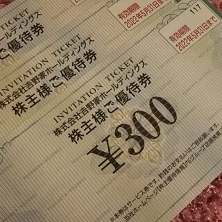 吉野家 株主優待券 ※３枚(900円分)(レストラン/食事券)