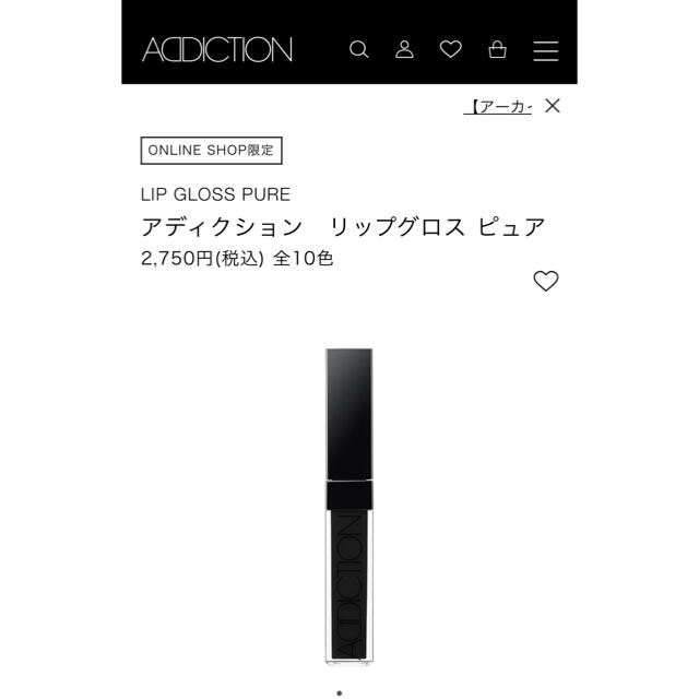 ADDICTION(アディクション)のADDICTION リップグロスピュアダークナイト サンプルサイズ 値下げ中♥️ コスメ/美容のベースメイク/化粧品(リップグロス)の商品写真