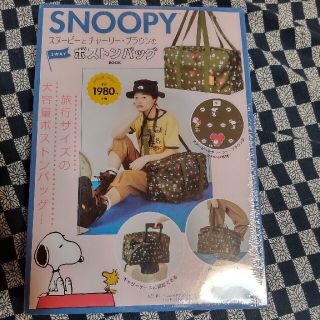 ＳＮＯＯＰＹ　スヌーピーとチャーリー・ブラウンの２ＷＡＹボストンバッグＢＯＯＫ (趣味/スポーツ/実用)