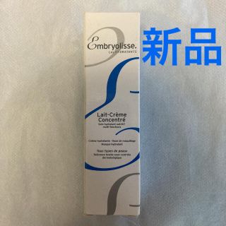 アンブリオリス(Embryolisse)の【新品】アンブリオリス モイスチャークリーム  ミニ　30ml(化粧下地)