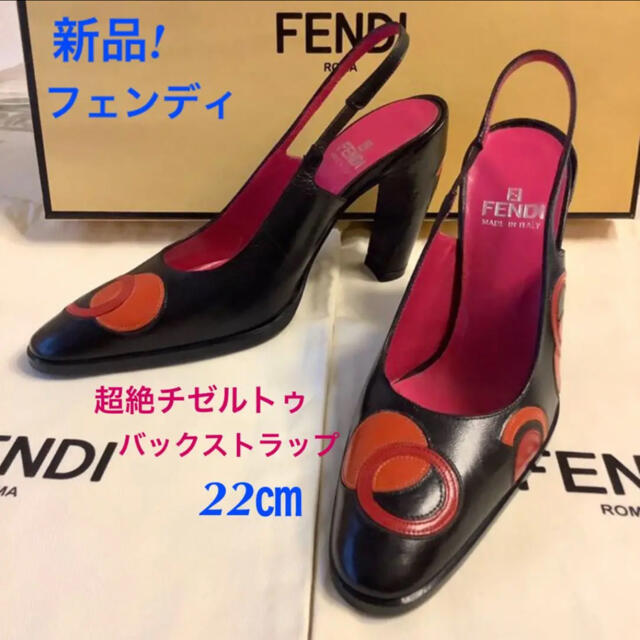 FENDI(フェンディ)の新品!フェンディ 超絶チゼルトゥ バックストラップ 22㎝ レディースの靴/シューズ(サンダル)の商品写真