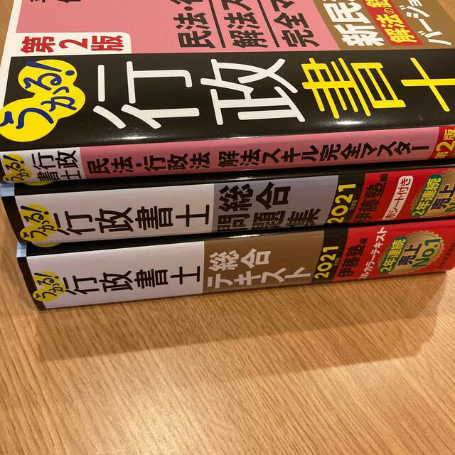 【新品セット】うかる！行政書士シリーズ ２０２１年度版エンタメホビー