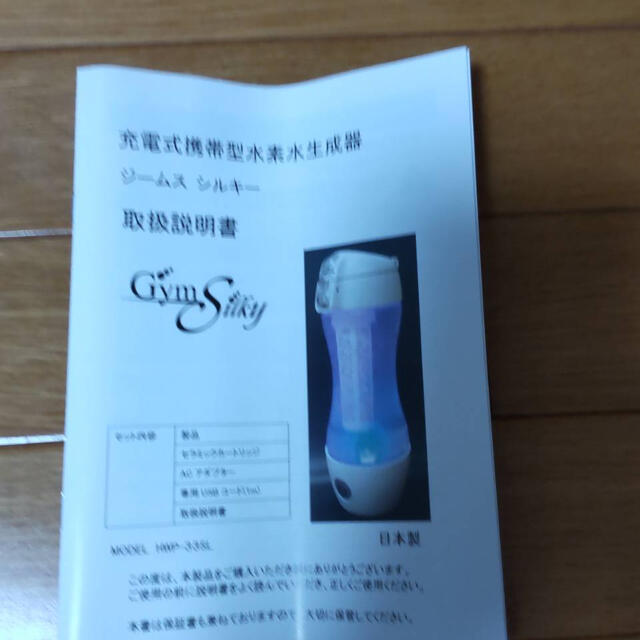 充電式携帯型水素水生成器 新品