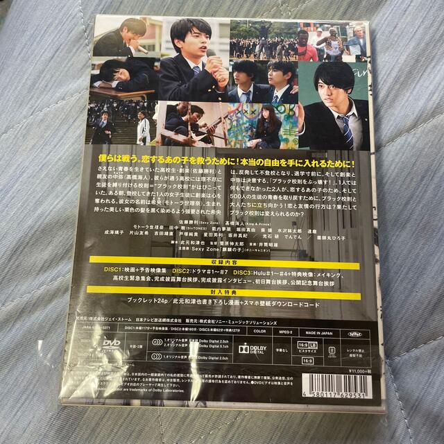 ブラック校則　DVD　豪華版 DVD