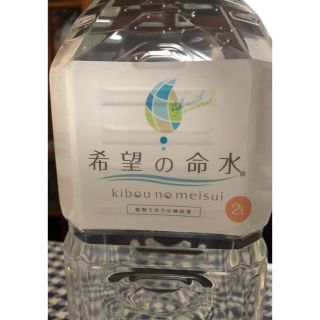 希望の命水　２Ｌ　1本(ミネラルウォーター)