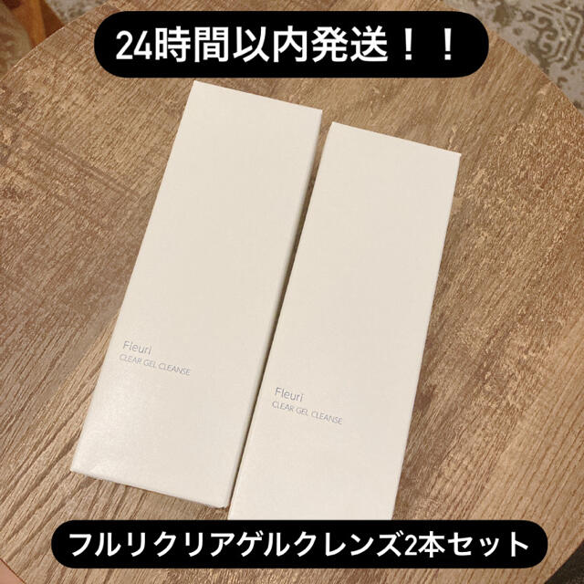 24時間以内発送！！人気！！安い☆フルリ クリアゲルクレンズ 2本 ...