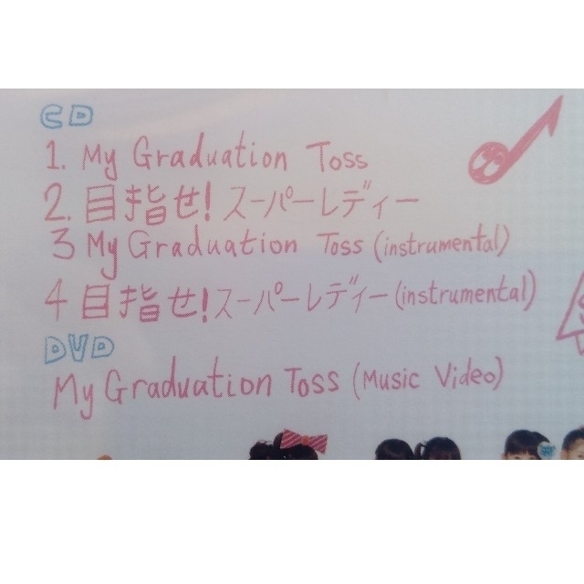 ★未開封★ さくら学院 My Graduation Toss 初回限定盤A･Bポップス/ロック(邦楽)