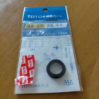 トウトウ(TOTO)のTPA-5006　Uパッキン(その他)