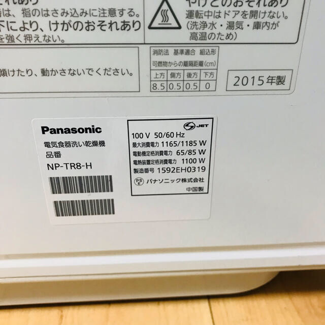 パナソニック　食器洗い乾燥機　エコナビ、バイオパワー除菌　NP-TR8 9
