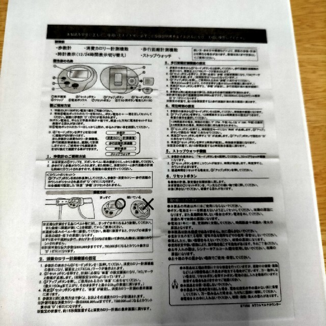 ぴーさん様専用  箱無し 説明書コピー付き サイドに汚れあり 万歩計 スマホ/家電/カメラの美容/健康(体重計/体脂肪計)の商品写真