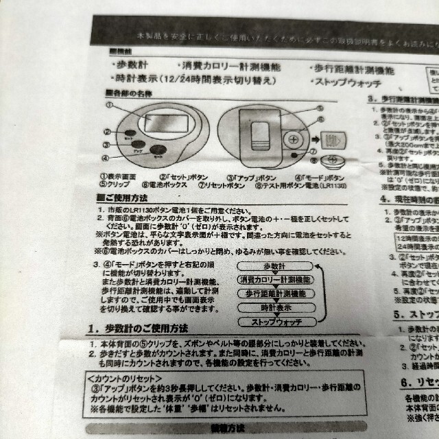 ぴーさん様専用  箱無し 説明書コピー付き サイドに汚れあり 万歩計 スマホ/家電/カメラの美容/健康(体重計/体脂肪計)の商品写真