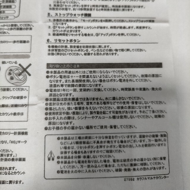 ぴーさん様専用  箱無し 説明書コピー付き サイドに汚れあり 万歩計 スマホ/家電/カメラの美容/健康(体重計/体脂肪計)の商品写真